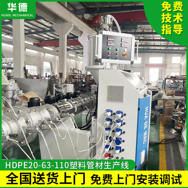 HDPE20-63-110塑料管材生產線設備張家港管材擠出機制管機器廠家
