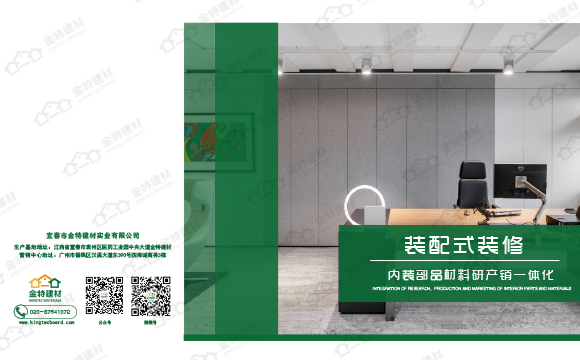 裝配式裝修內(nèi)裝部品畫冊(cè)