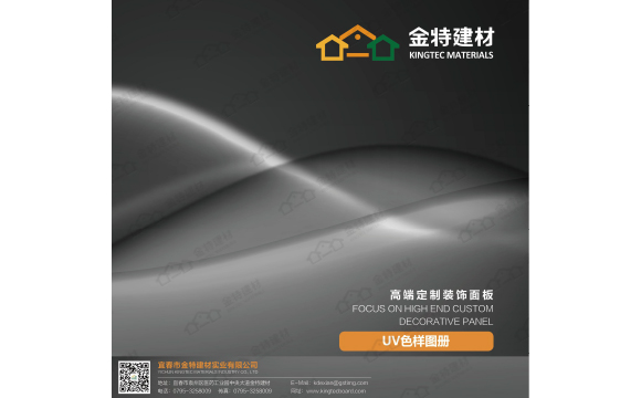 金特電子色卡-UV色樣圖冊(cè)